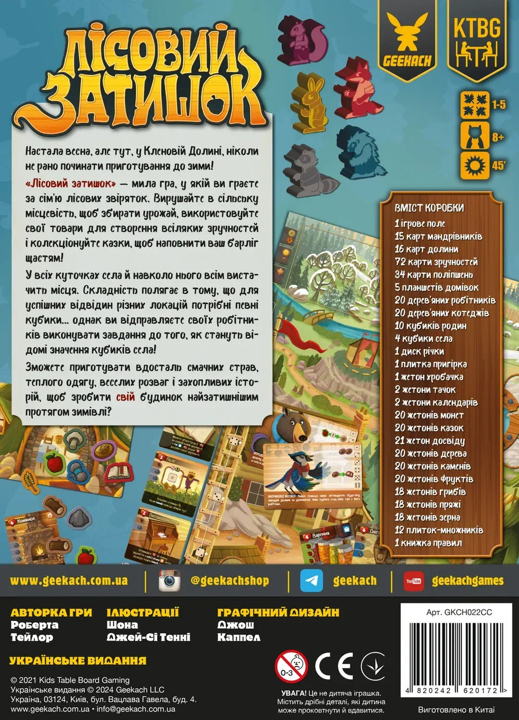 Настільна гра: Лісовий затишок