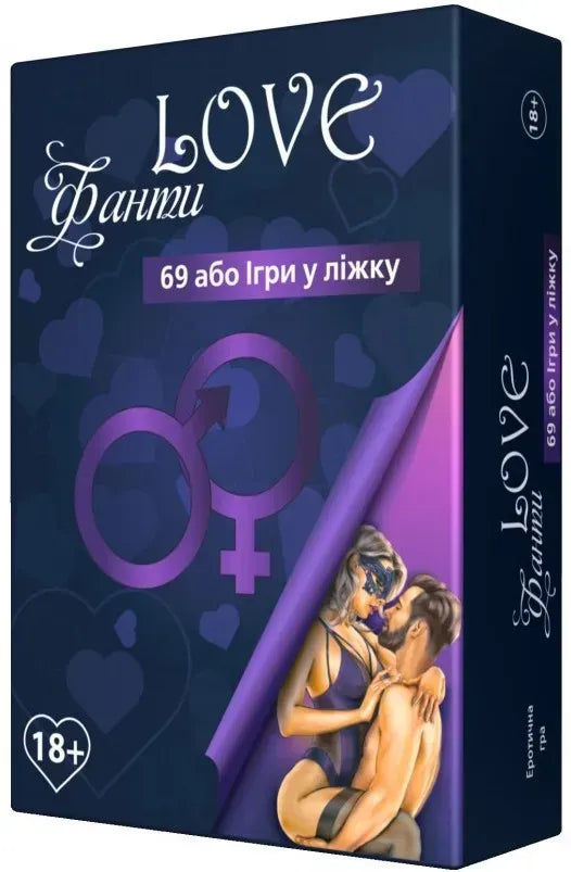 Настільна гра: Love Фанти "69 або Ігри в ліжку"
