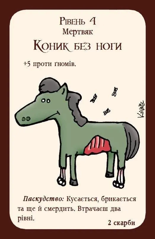 Настільна гра: Манчкін (Munchkin)