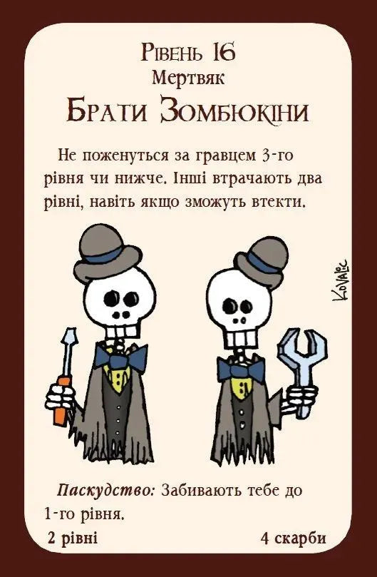 Настільна гра: Манчкін (Munchkin)