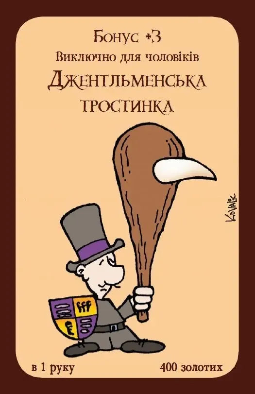 Настільна гра: Манчкін (Munchkin)
