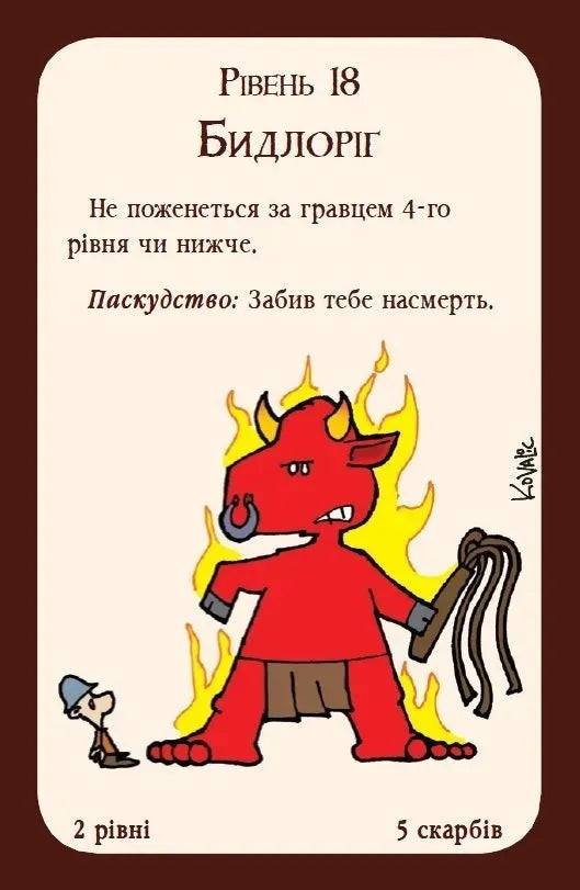 Настільна гра: Манчкін (Munchkin)