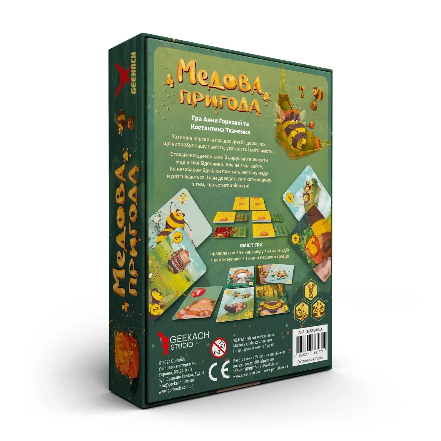 Настільна гра: Медова пригода