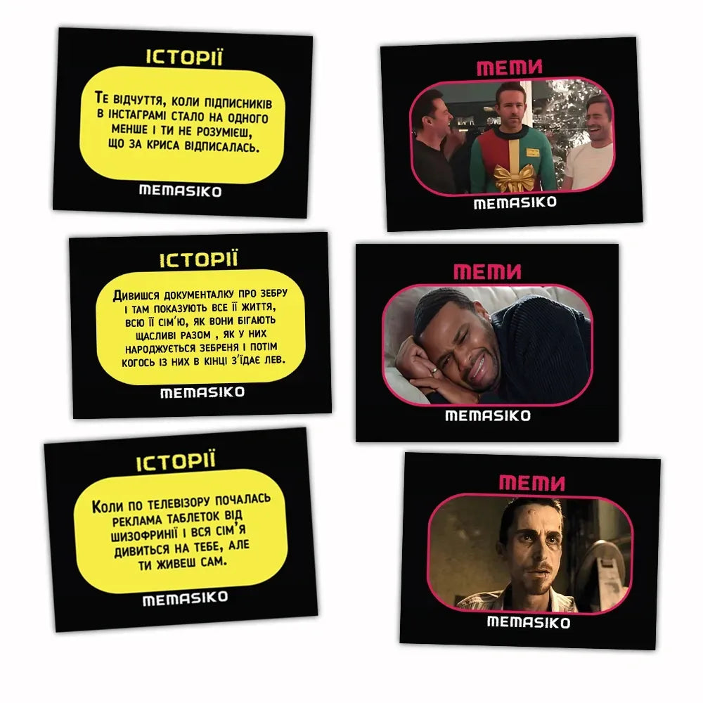 Настільна гра: Мемасіко. Нерафіновані жарти 18+