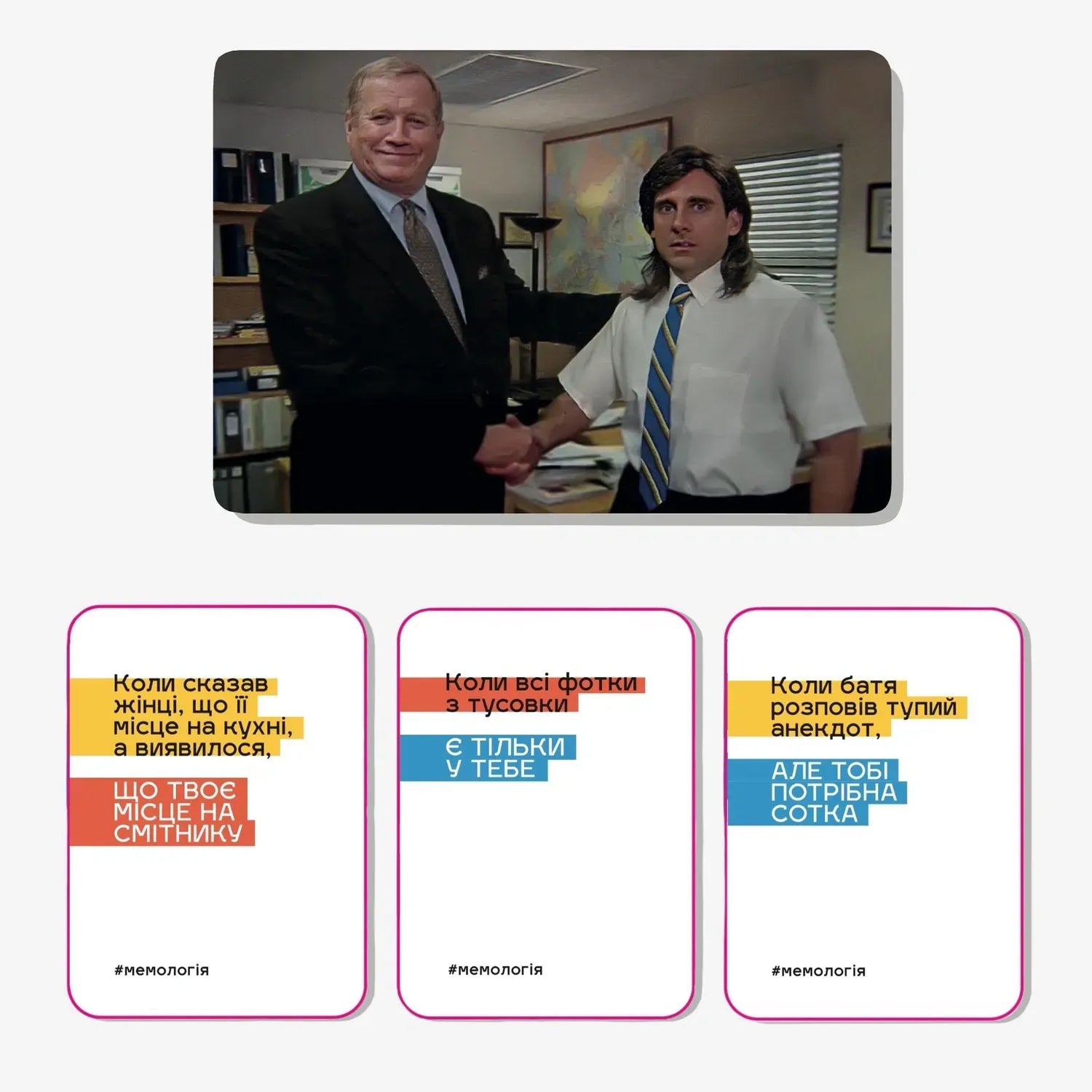 Настільна гра: Мемологія