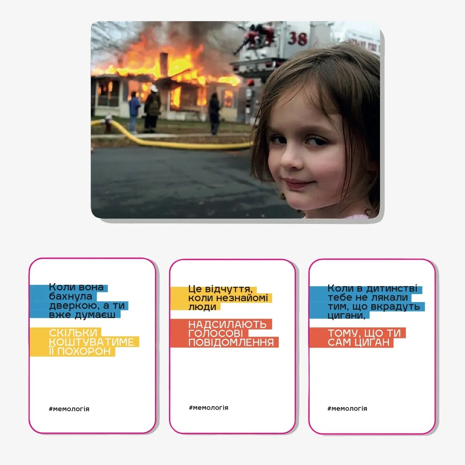 Настільна гра: Мемологія