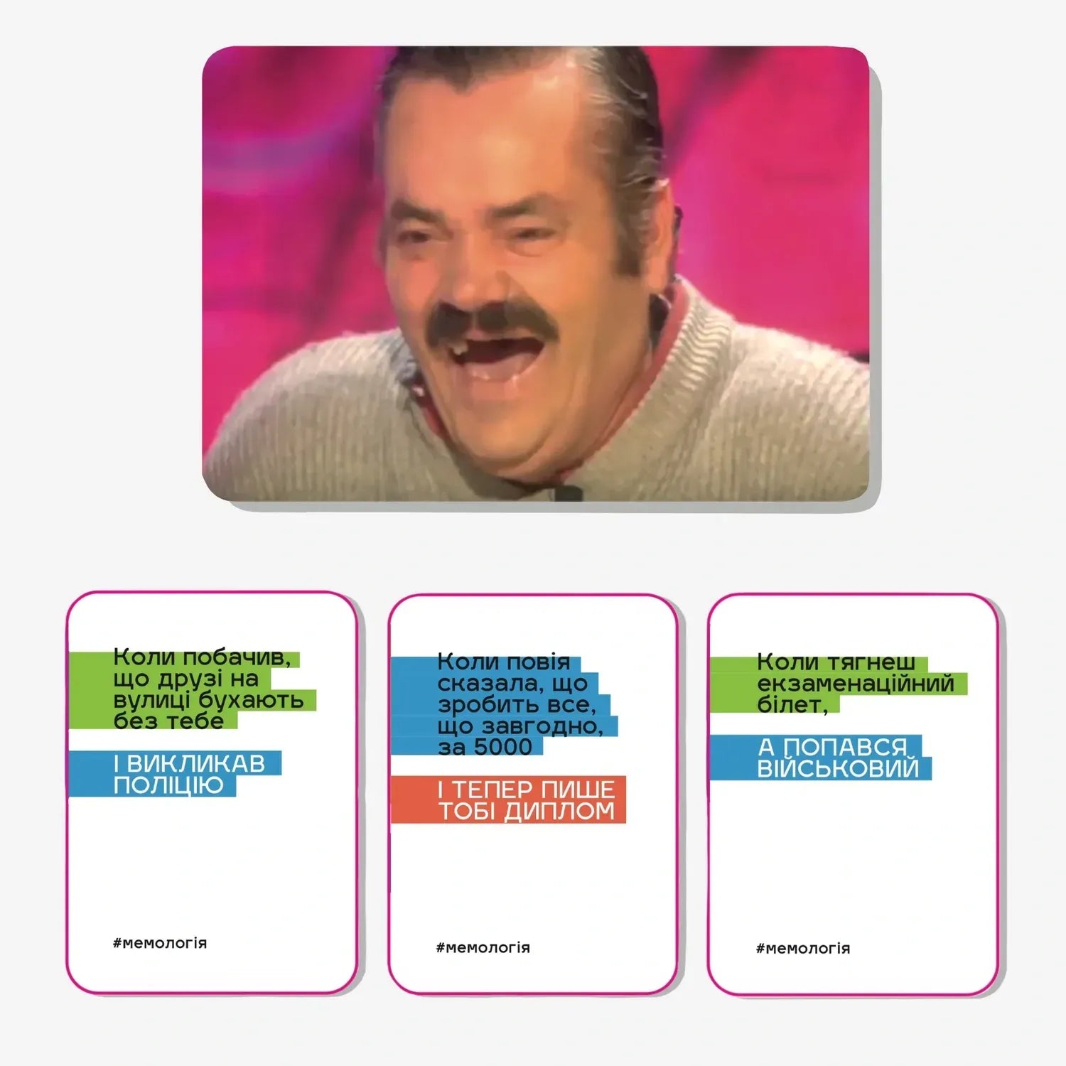 Настільна гра: Мемологія