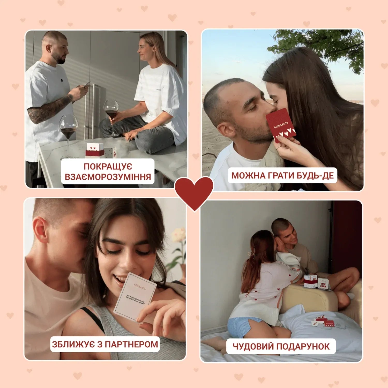 Настільна гра: Між нами: про любов 2.0