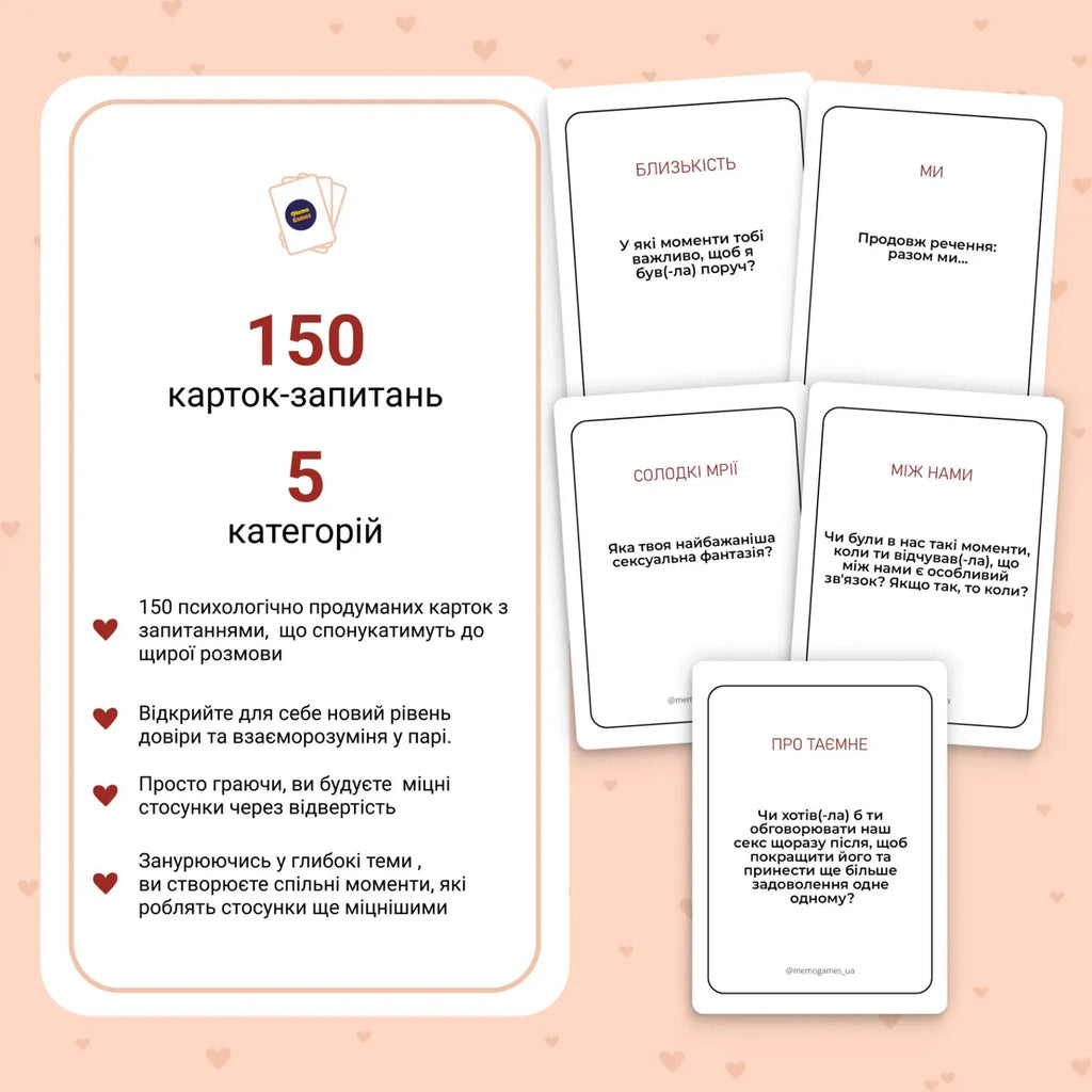 Настільна гра: Між нами: про любов 2.0