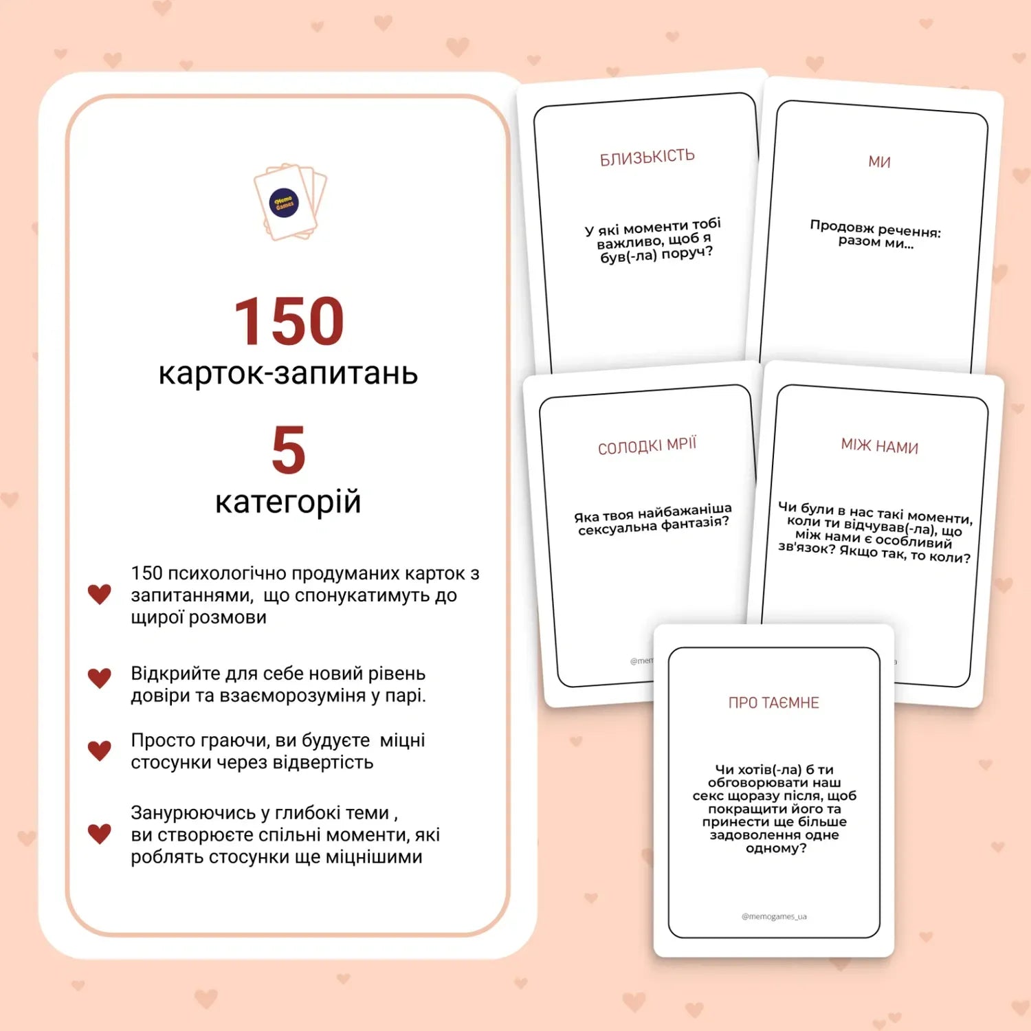 Настільна гра: Між нами: про любов 2.0