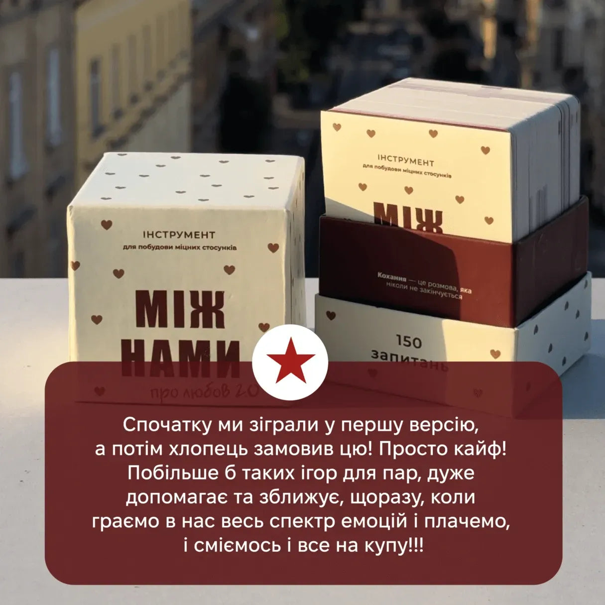 Настільна гра: Між нами: про любов 2.0