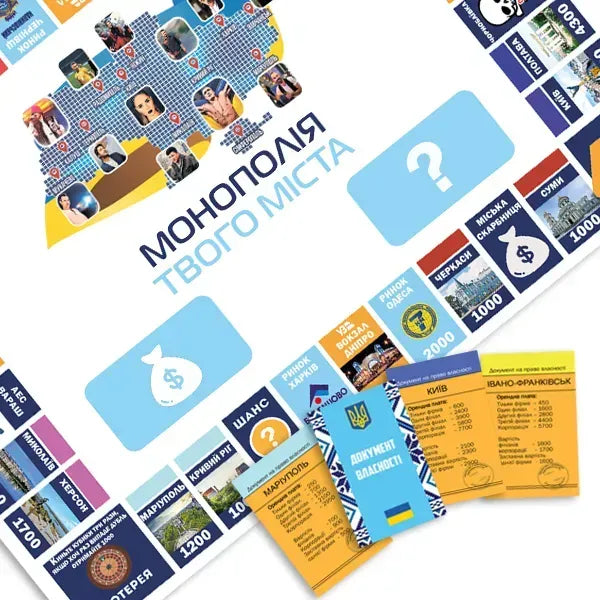Настільна гра: Монополія твого міста (Монополія України)