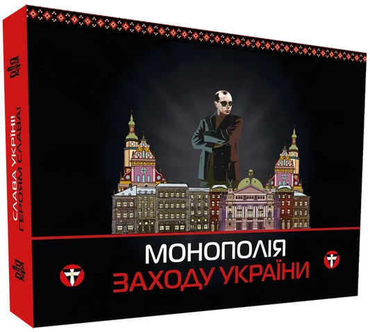 Настільна гра: Монополія Заходу України
