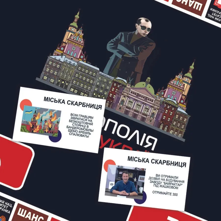 Настільна гра: Монополія Заходу України