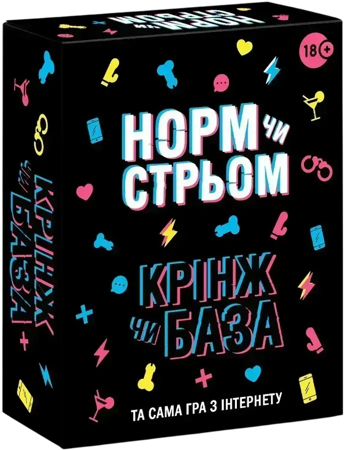 Настільна гра: Норм чи стрьом / Крінж чи база