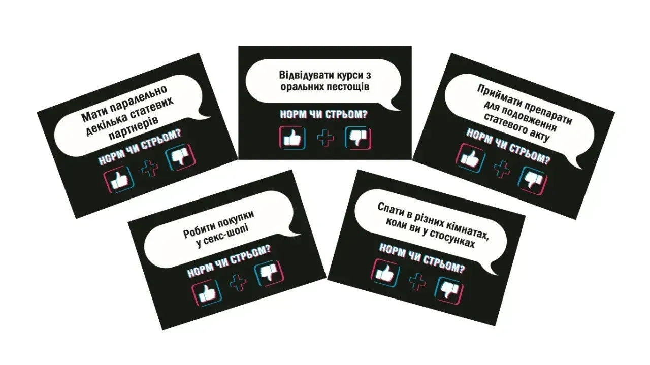 Настільна гра: Норм чи стрьом / Крінж чи база