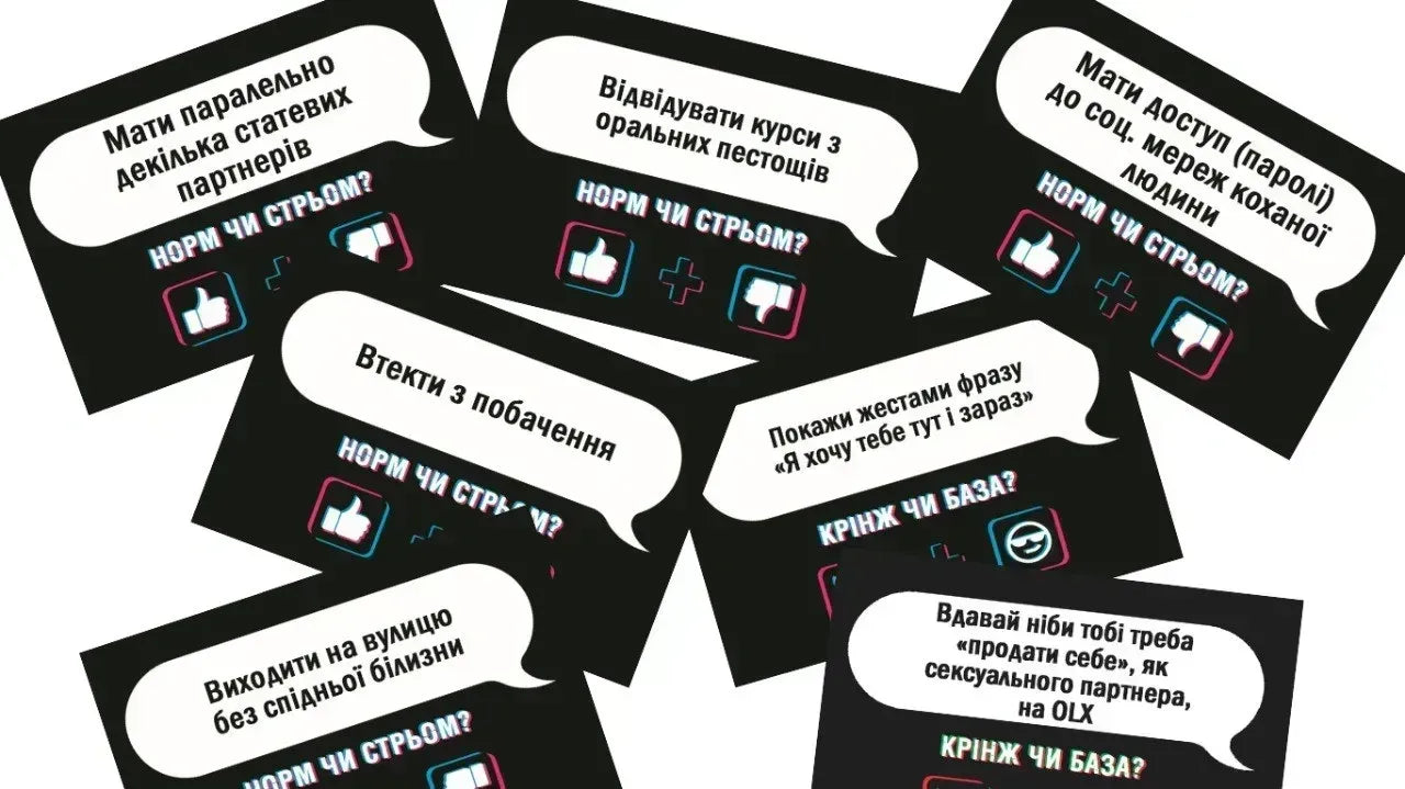 Настільна гра: Норм чи стрьом / Крінж чи база