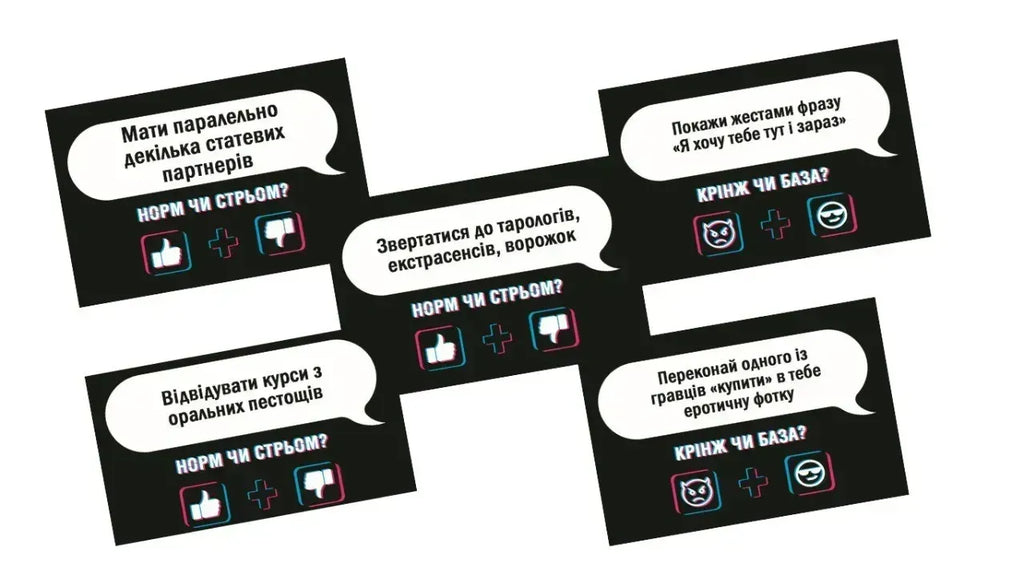 Настільна гра: Норм чи стрьом / Крінж чи база