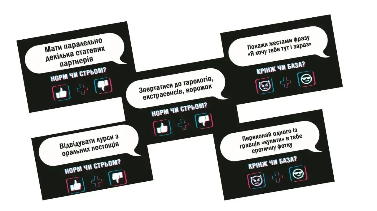 Настільна гра: Норм чи стрьом / Крінж чи база