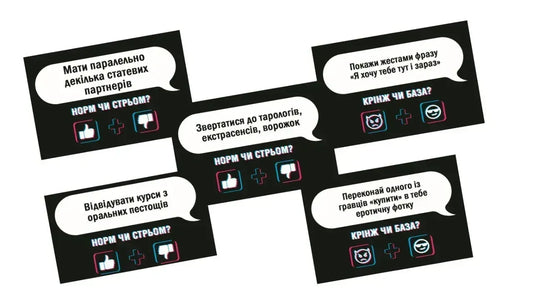 Настільна гра: Норм чи стрьом / Крінж чи база