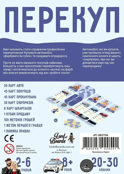 Настільна гра: Перекуп