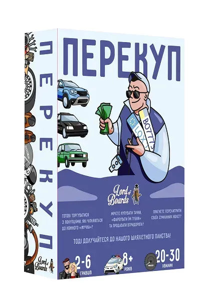 Настільна гра: Перекуп