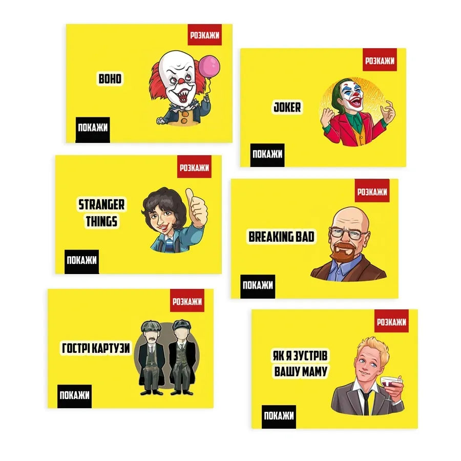 Настільна гра: Покажи або розкажи. Кіно та серіали