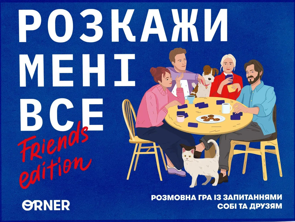 Настільна гра: Розкажи мені все! Friends edition