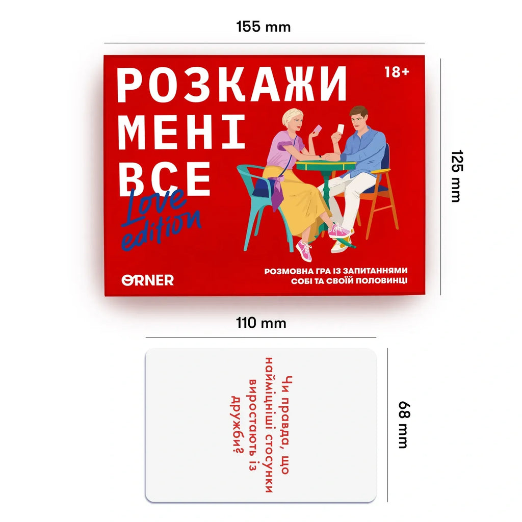 Настільна гра: Розкажи мені все! Love edition