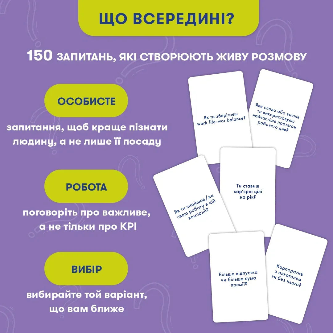 Настільна гра: Розкажи мені все! Office edition