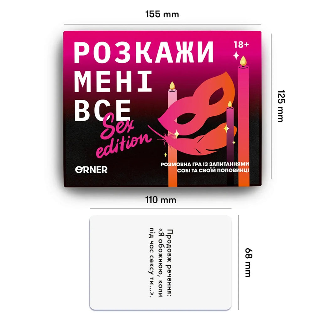 Настільна гра: Розкажи мені все! Sex edition