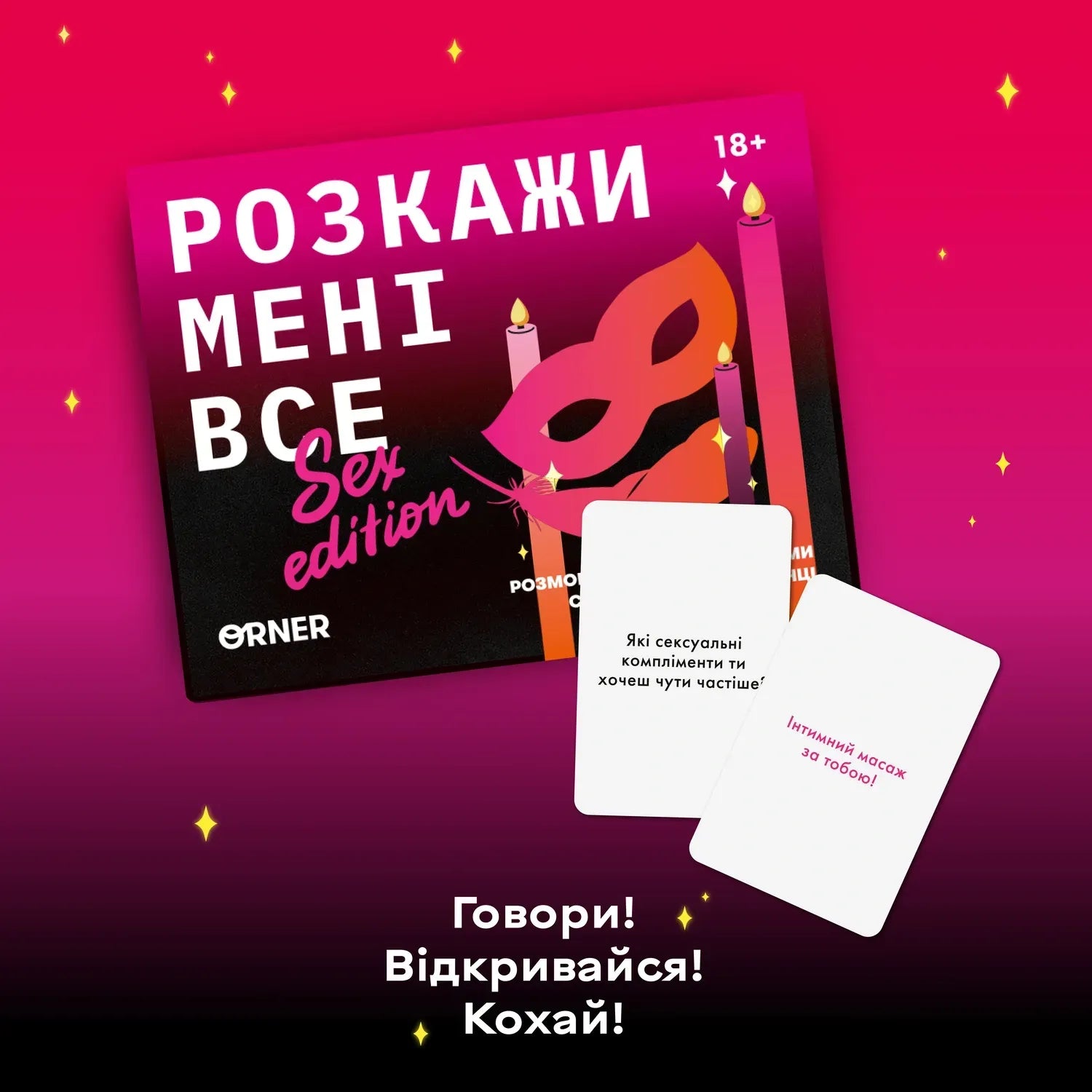 Настільна гра: Розкажи мені все! Sex edition