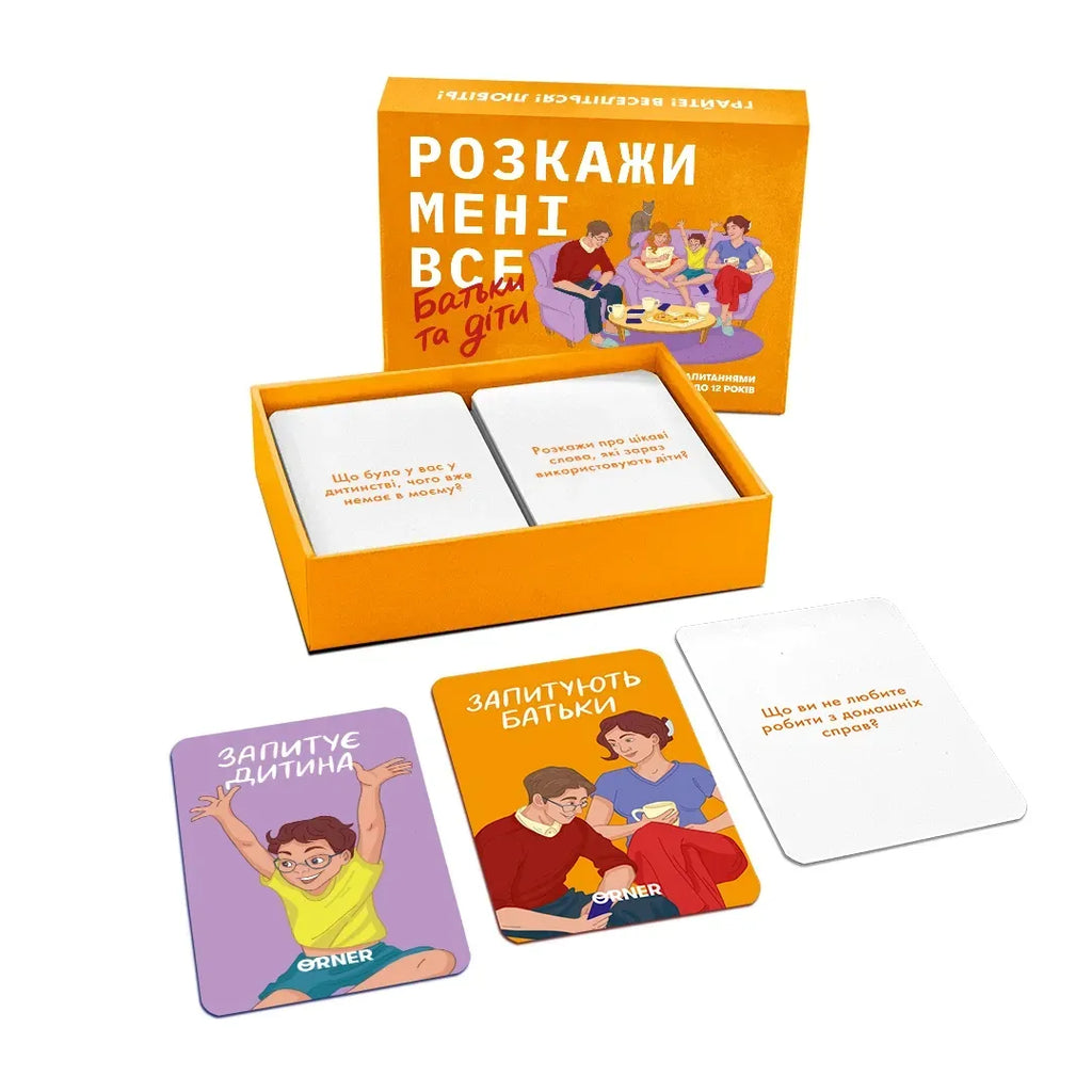 Настільна гра: Розкажи мені все. Батьки і діти