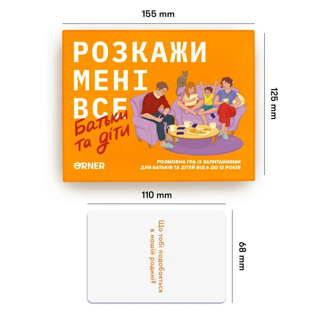 Настільна гра: Розкажи мені все. Батьки і діти