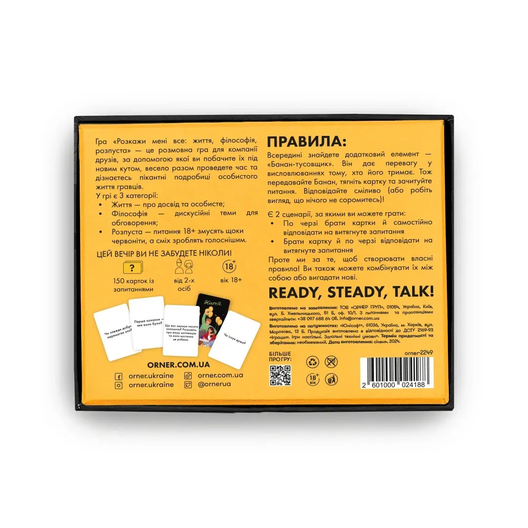 Настільна гра: Розкажи мені все! Party edition