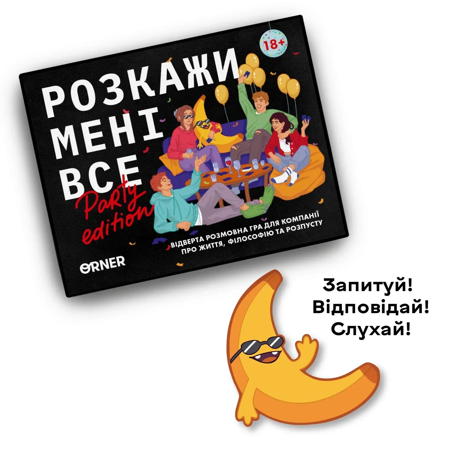 Настільна гра: Розкажи мені все! Party edition