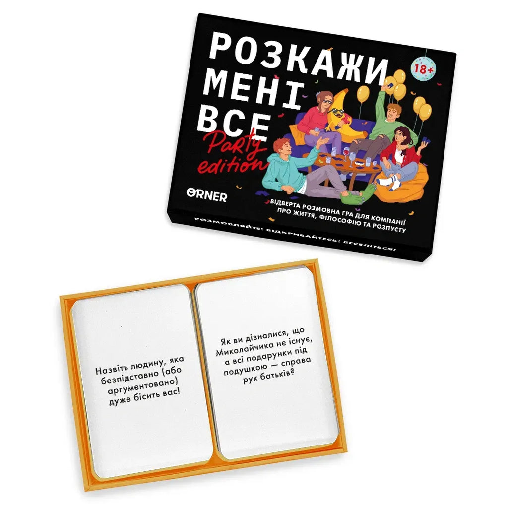 Настільна гра: Розкажи мені все! Party edition
