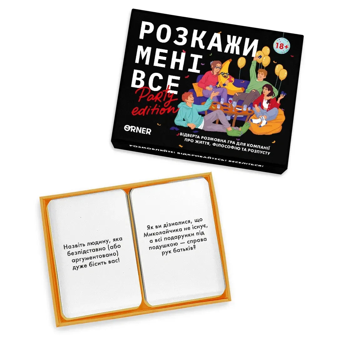 Настільна гра: Розкажи мені все! Party edition