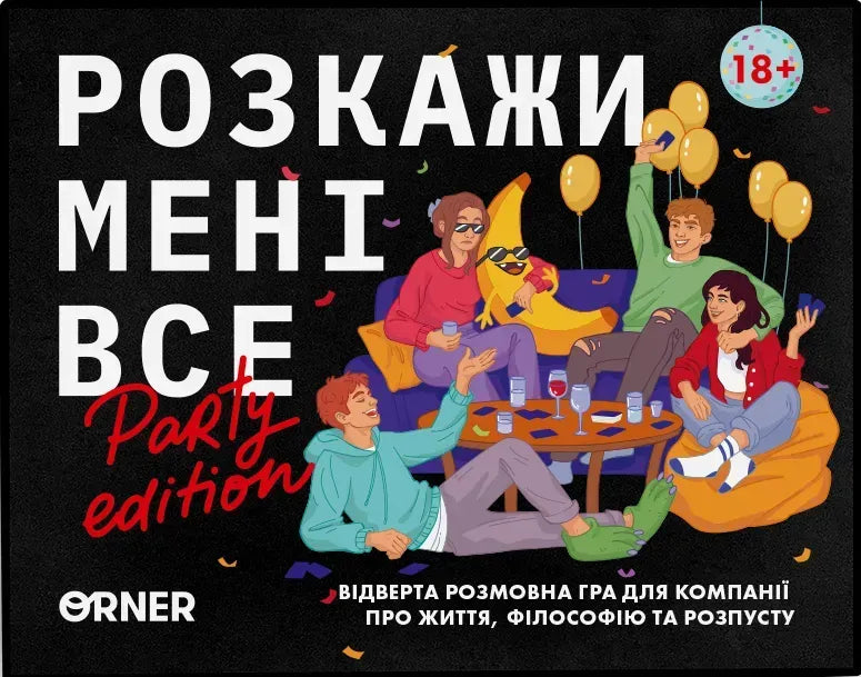 Настільна гра: Розкажи мені все! Party edition