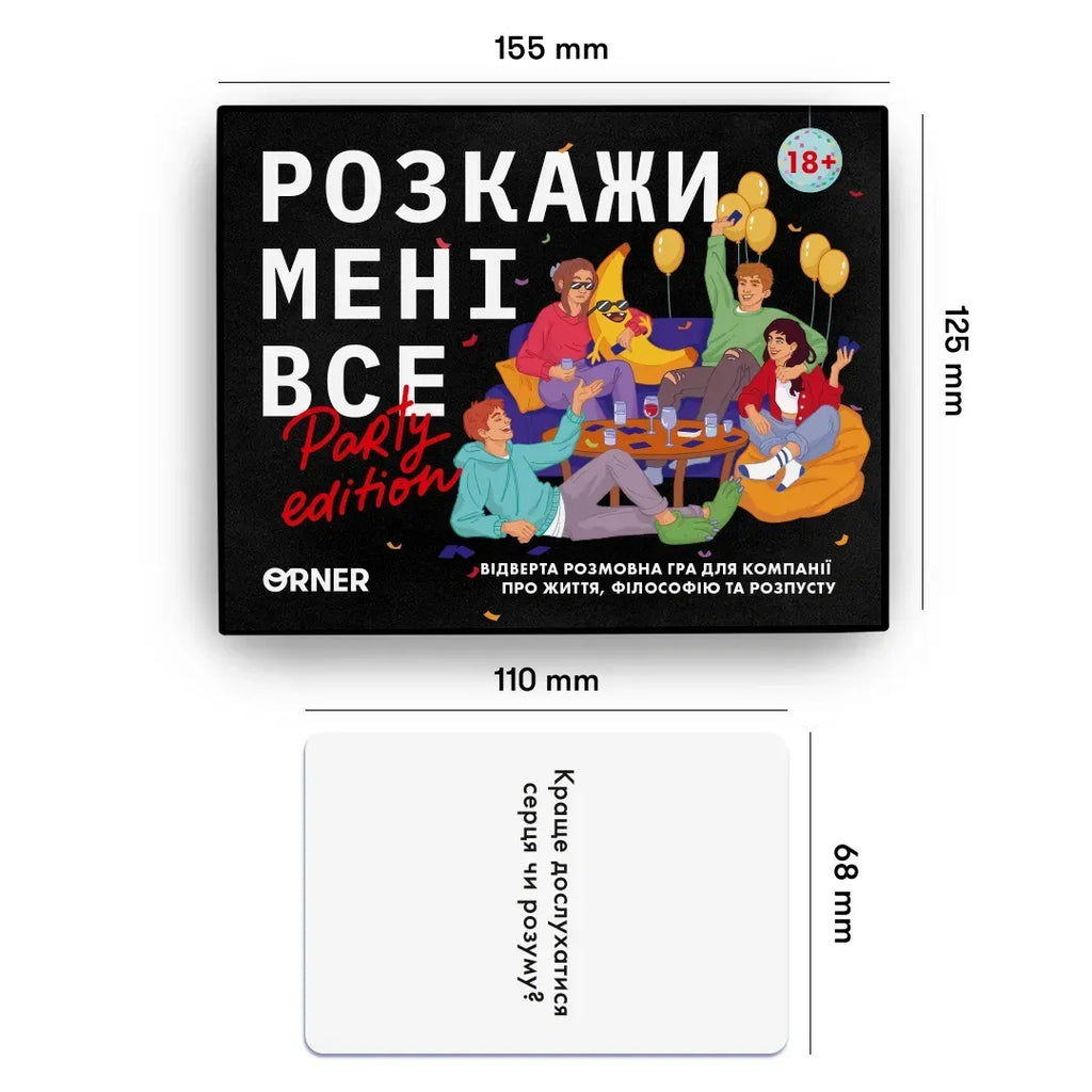 Настільна гра: Розкажи мені все! Party edition