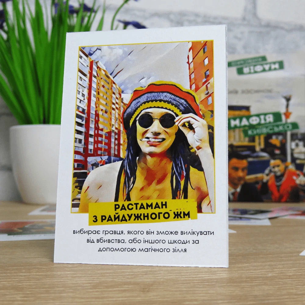 Настільна гра: Мафія Київська