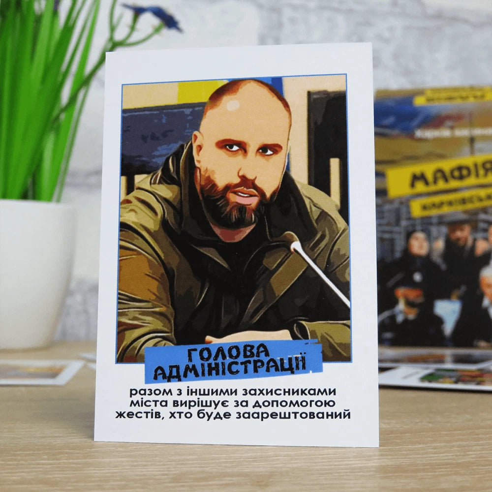 Настільна гра: Мафія Харківська