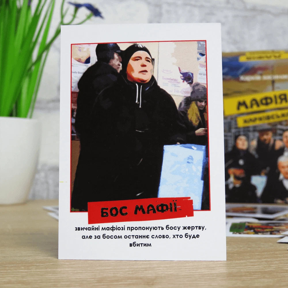 Настільна гра: Мафія Харківська