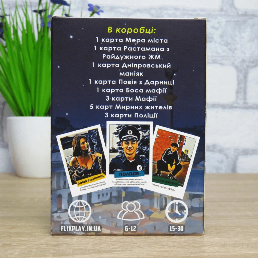 Настільна гра: Мафія Київська