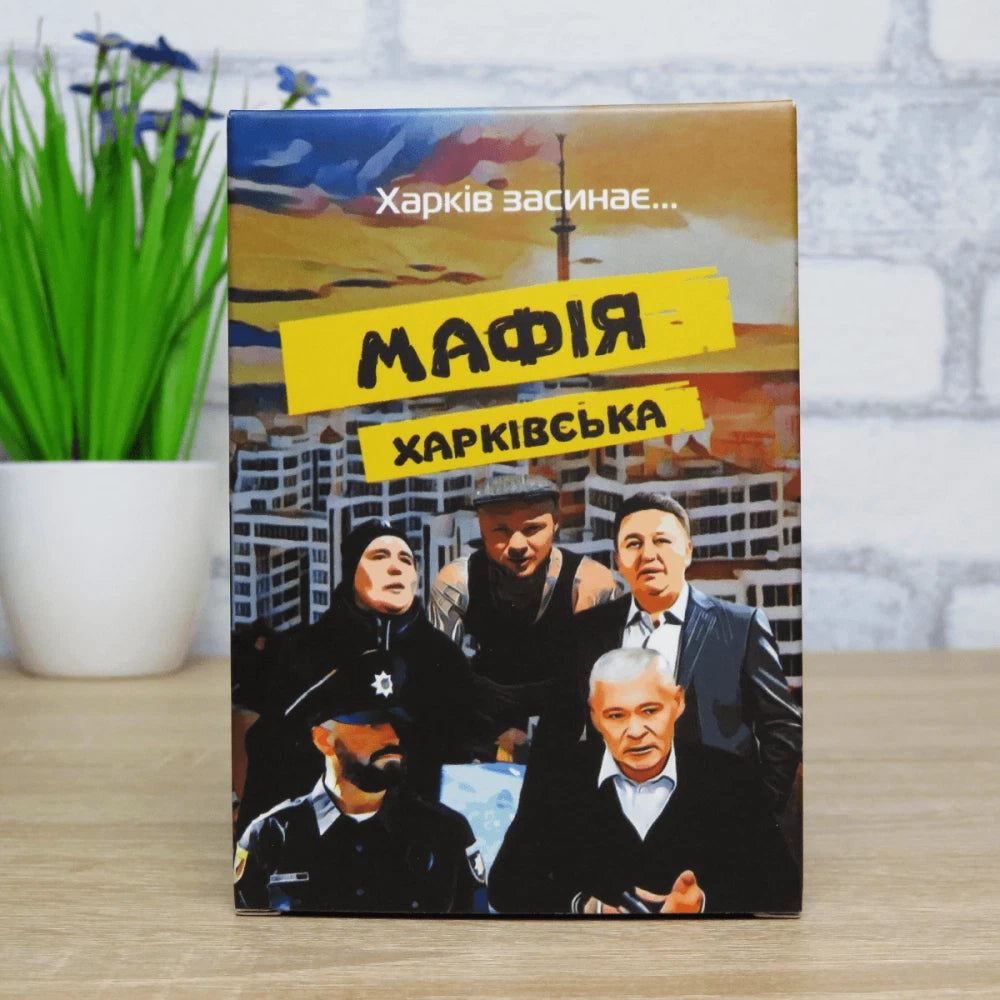 Настільна гра: Мафія Харківська