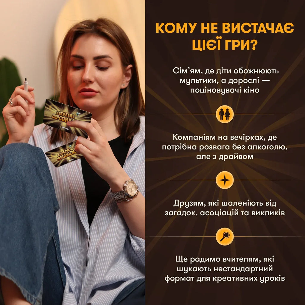 Настільна гра: Секретні персонажі