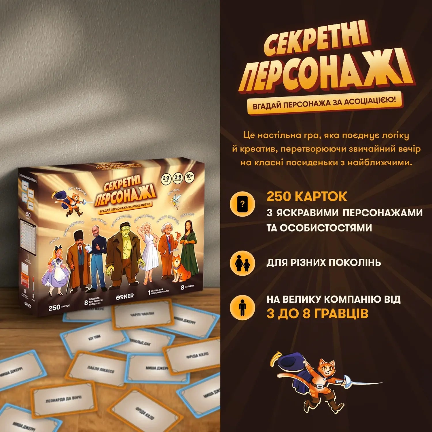 Настільна гра: Секретні персонажі