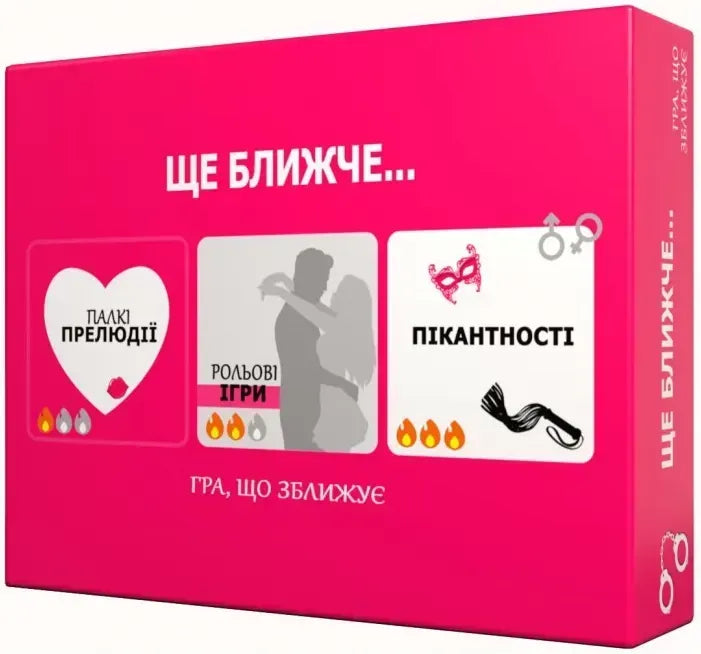 Настільна гра: Ще ближче...