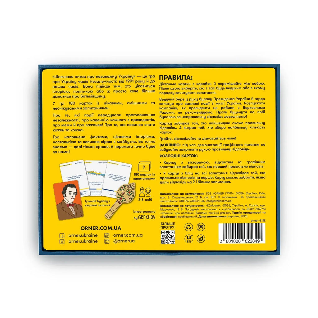 Настільна гра: Шевченко питає про Незалежну Україну