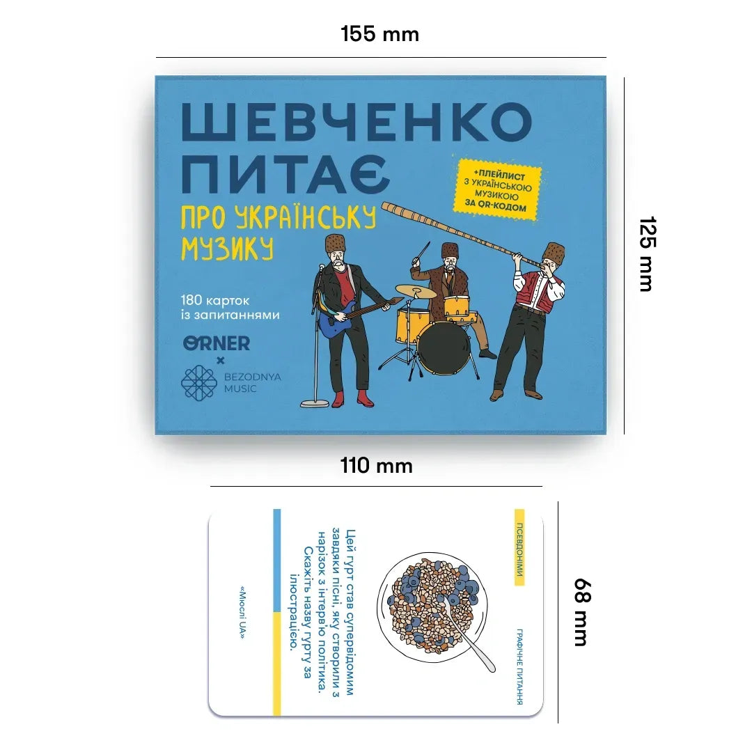 Настільна гра: Шевченко питає про українську музику x Bezodnya Music